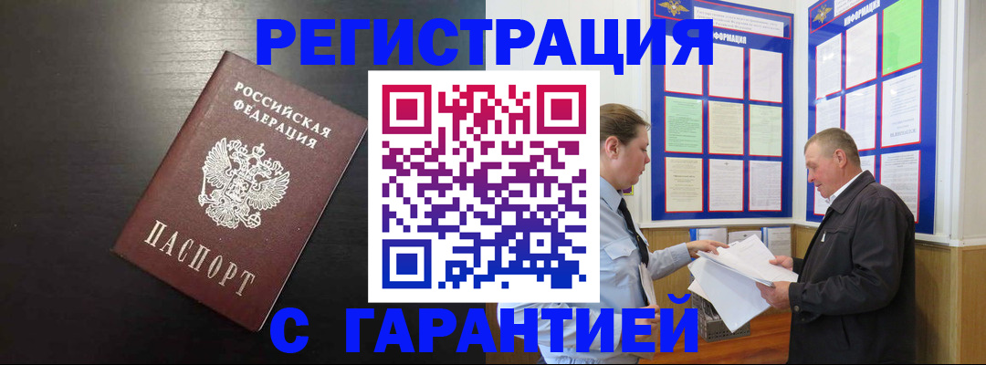 прописка для школы в Северобайкальске