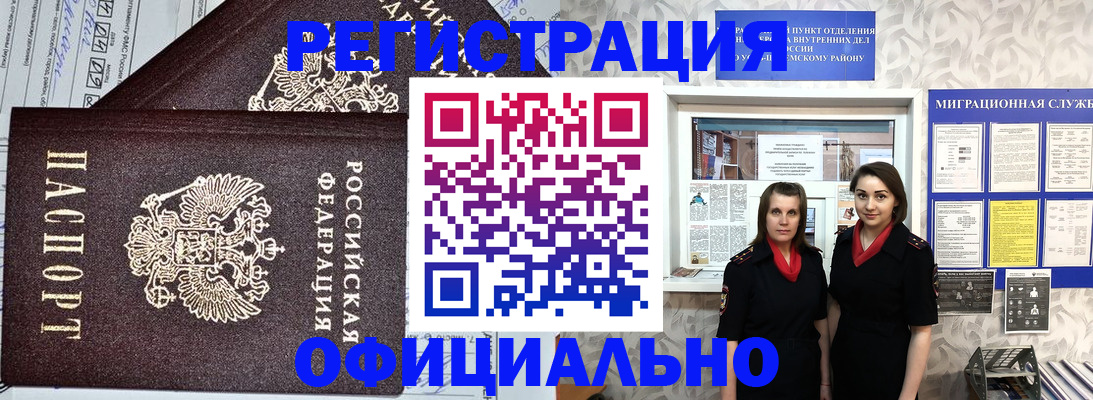 временная регистрация для всех в Северобайкальске